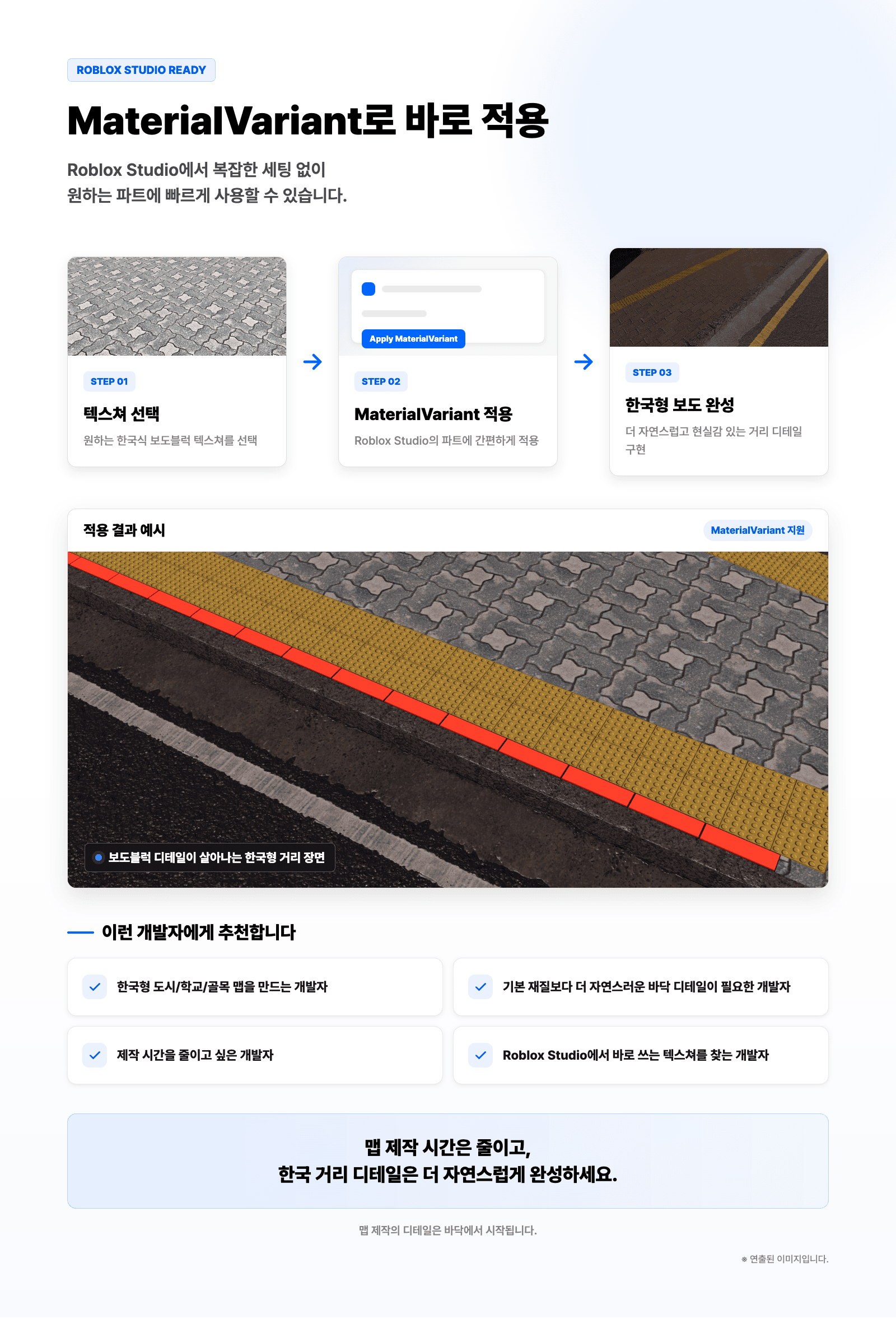 korean-sidewalk-texture-pack-workflow