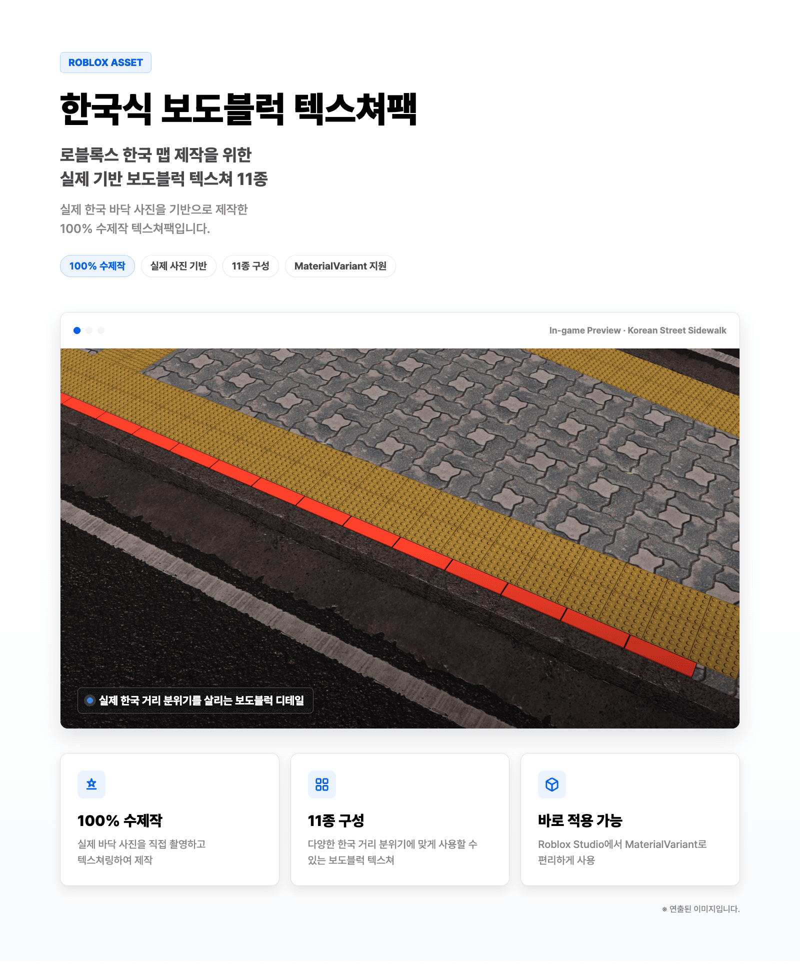 korean-sidewalk-texture-pack-hero