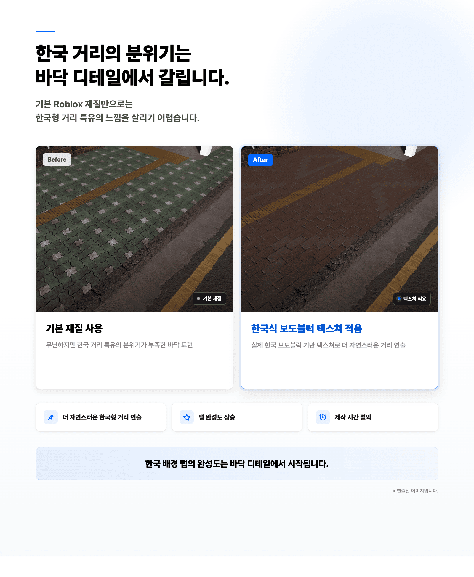 korean-sidewalk-texture-pack-comparison